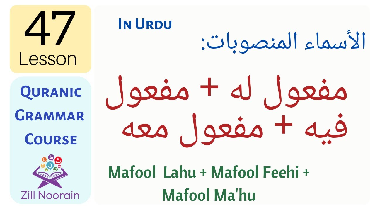 Lesson 47: Mafool Lahu + Mafool Feeh + Mafool Ma'hu | Quranic Grammar