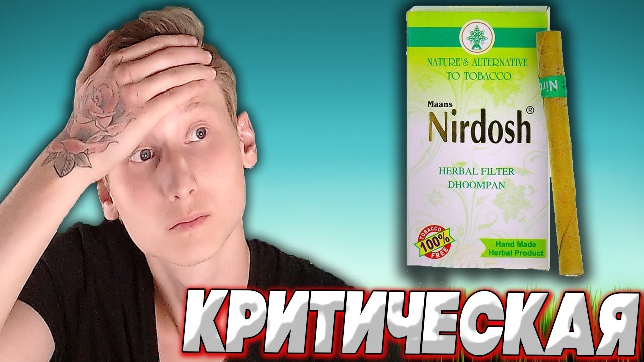 КАК ЖЕ Я ОШИБАЛСЯ! | ВРЕД ТРАВЯНЫХ СИГАРЕТ! | ФАКТЫ О ВРЕДЕ.