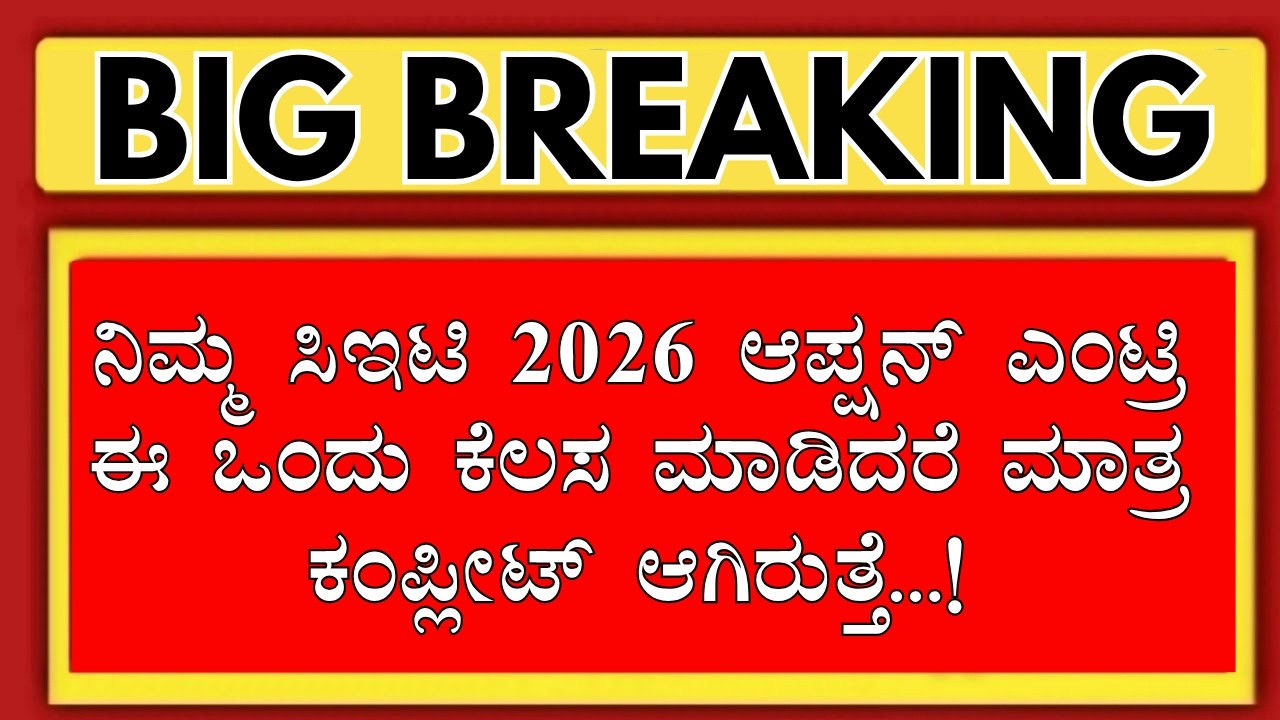 AFTER KCET 2026 OPTION ENTRY U MUST DO THIS.!/KCET OPTION ENTRY 2026 HOW TO APPLY/KCET 2026 UPDATES