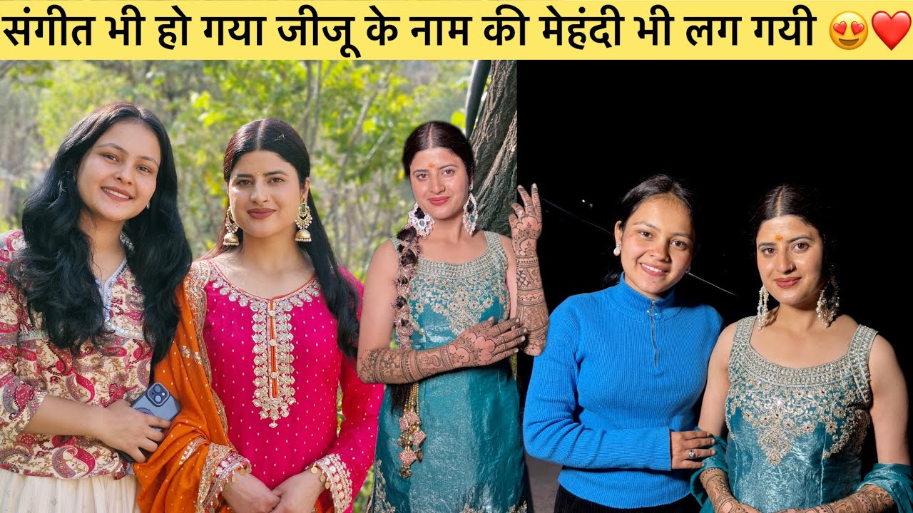 संगीत भी हो गया और जीजू के नाम की मेहंदी भी लग गयी ❤️😍🫶🏻 सिंगर चाची हुई बहुत ख़ुश ☺️❤️