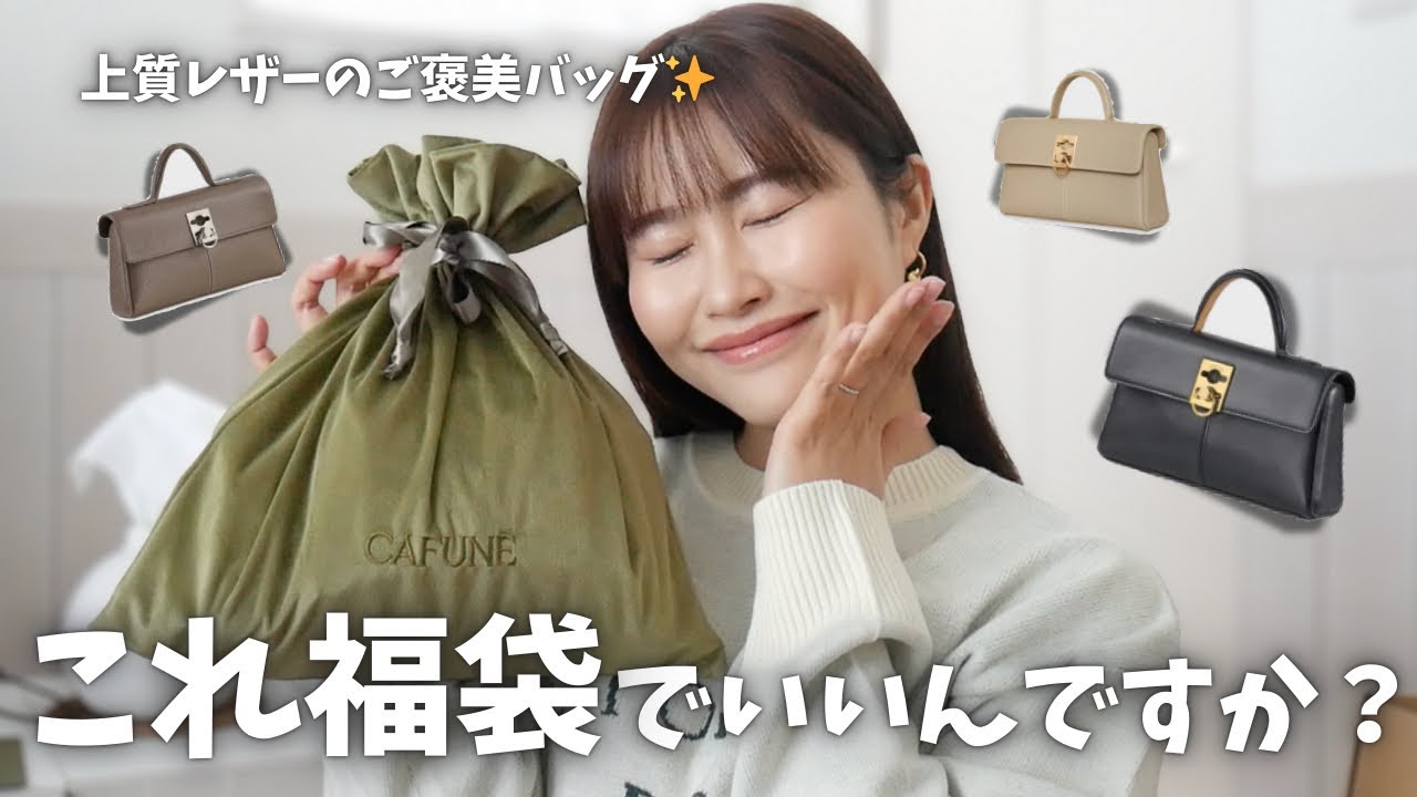 これが福袋…？上質レザーバッグが神コスパすぎた😳✨