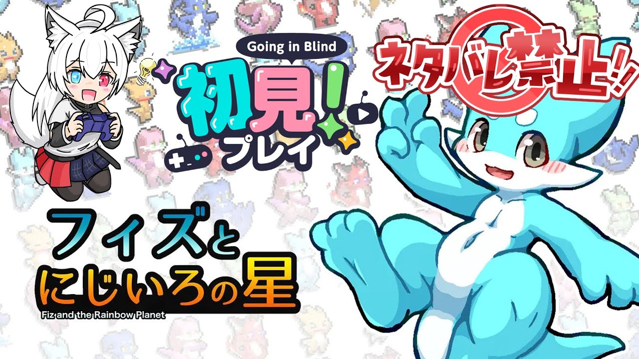 #2【初見歓迎！】ちびドラゴンたちと世界を守る！【フィズとにじいろの星】