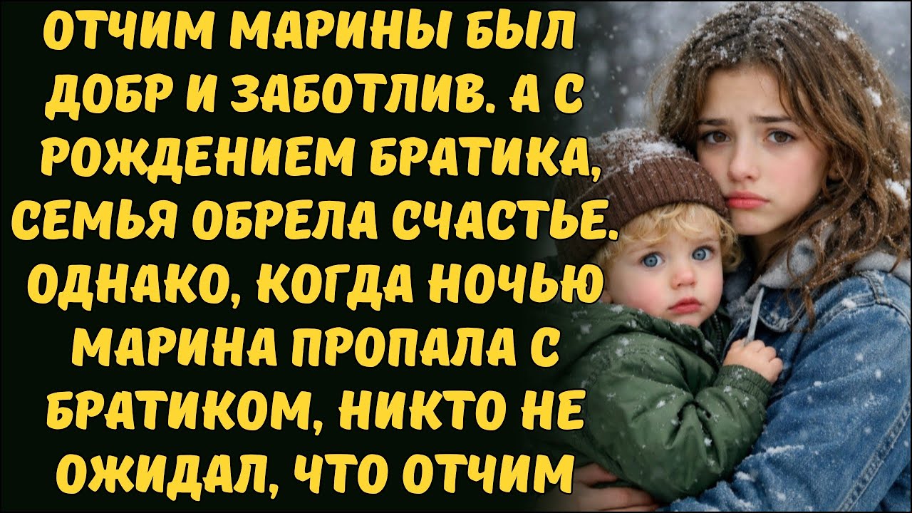 НИКТО НЕ ОЖИДАЛ ТАКОГО ОТ ОТЧИМА