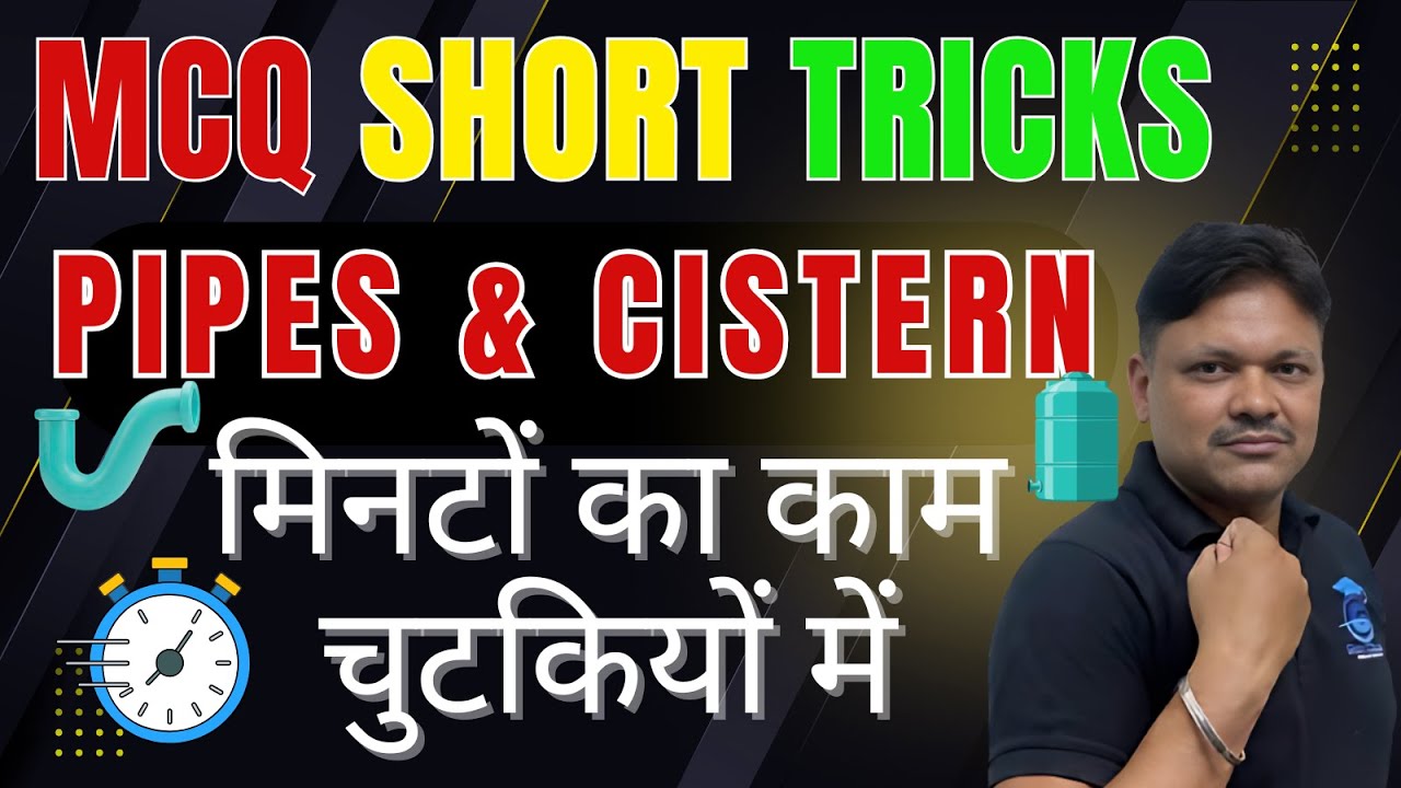 Pipe & Cistern MCQ Short tricks | Pipe & Cistern | Short Tricks | Applied Maths Class 12