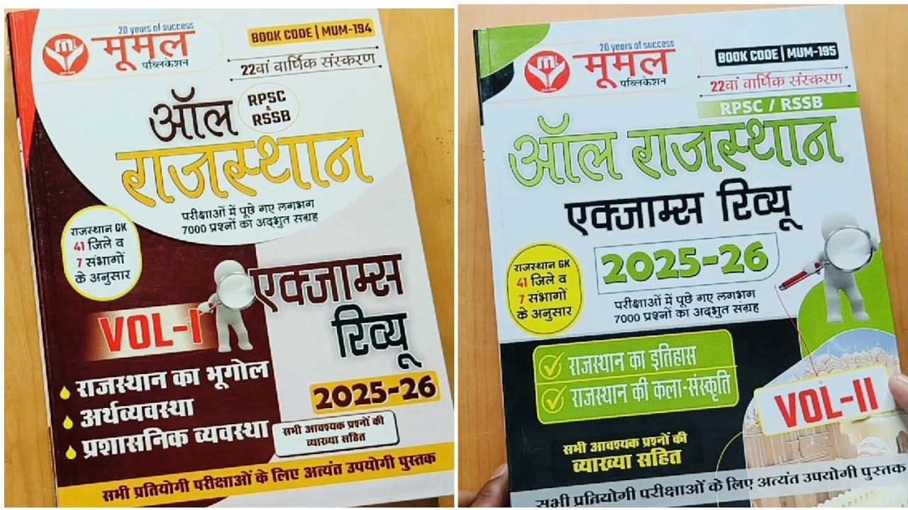 मूमल PYQ Book ll राजस्थान GK 2026 ll NEW एडिशन💯📚 #history #rajasthanklasanskrti #politics 