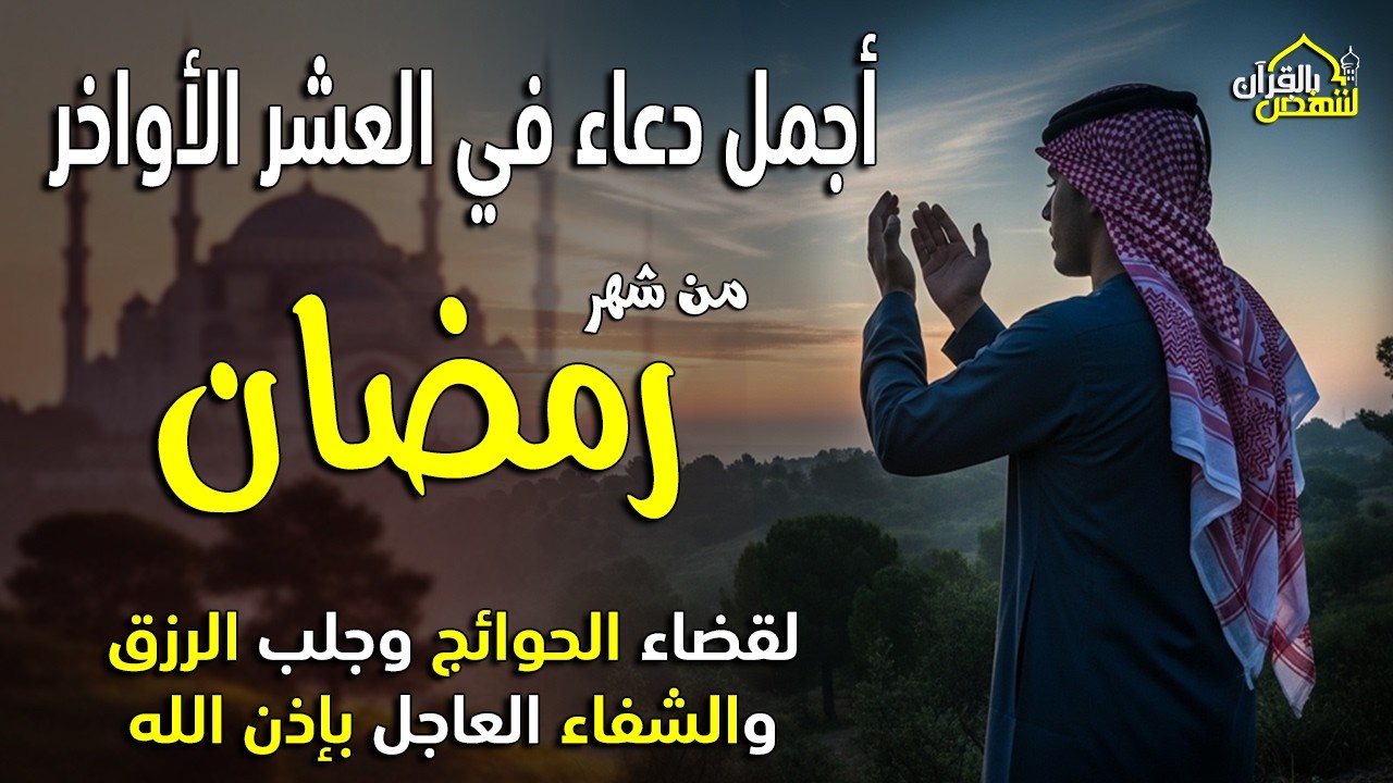 دعاء فى يوم الأثنين المستجاب في يوم 20 من شهر رمضان للرزق والشفاء العاجل وقضاء الحوائج 🤲(4k)