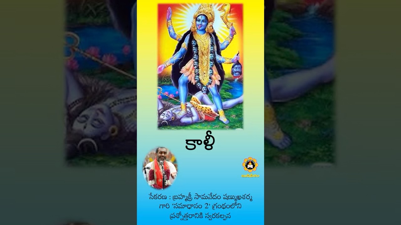 &ldquo;షోడశి&rdquo; అంటే ఏ దేవి?