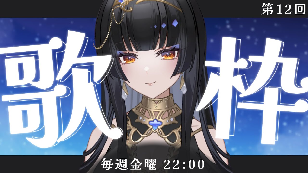 【毎週金曜22時/#歌枠】歌と酒と。【レイラ・サマ/Re:AcT】