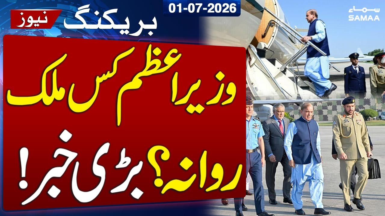 PM Shehbaz Sharif to Visit Iran on Friday | To Attend Martyr Ayatollah Khamenei Funeral Ceremony