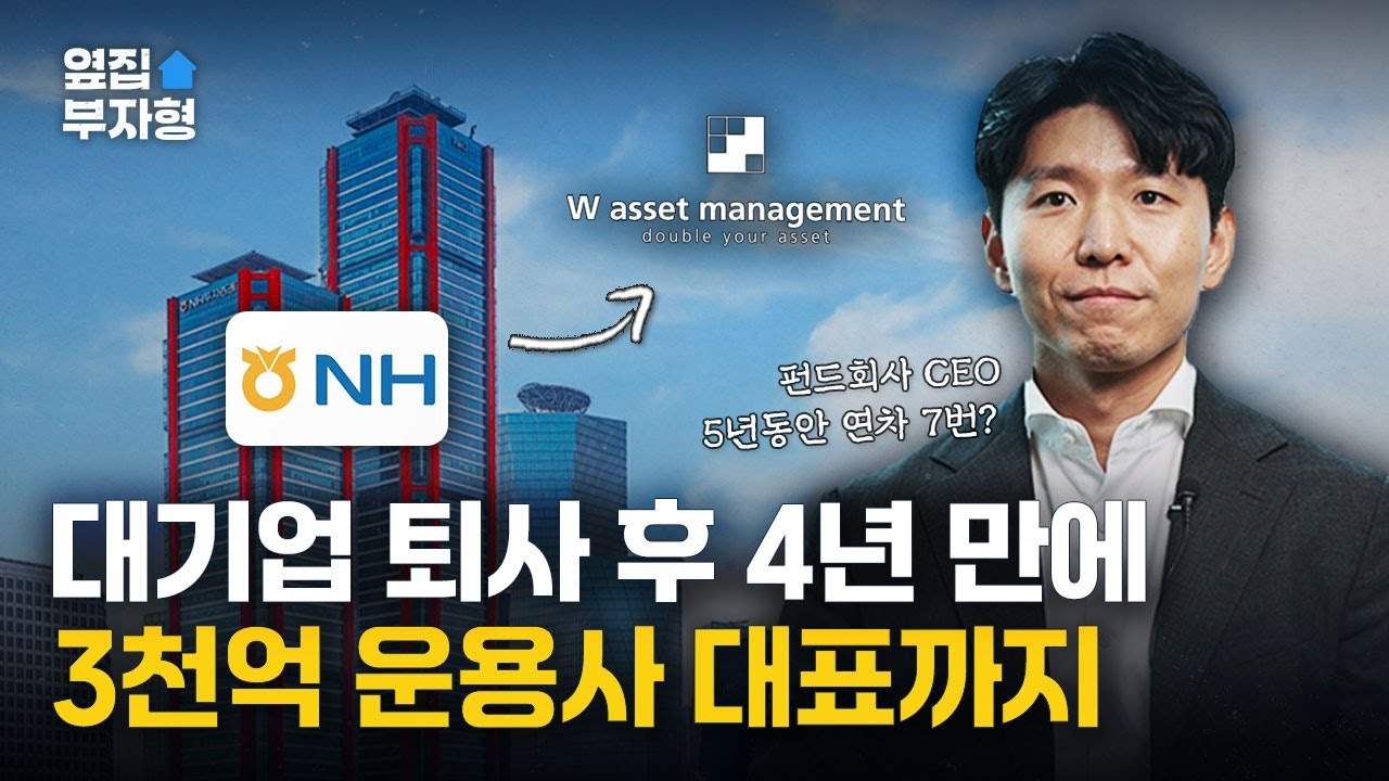 대기업 퇴사 후 4년 만에 3천억 운용사 대표까지