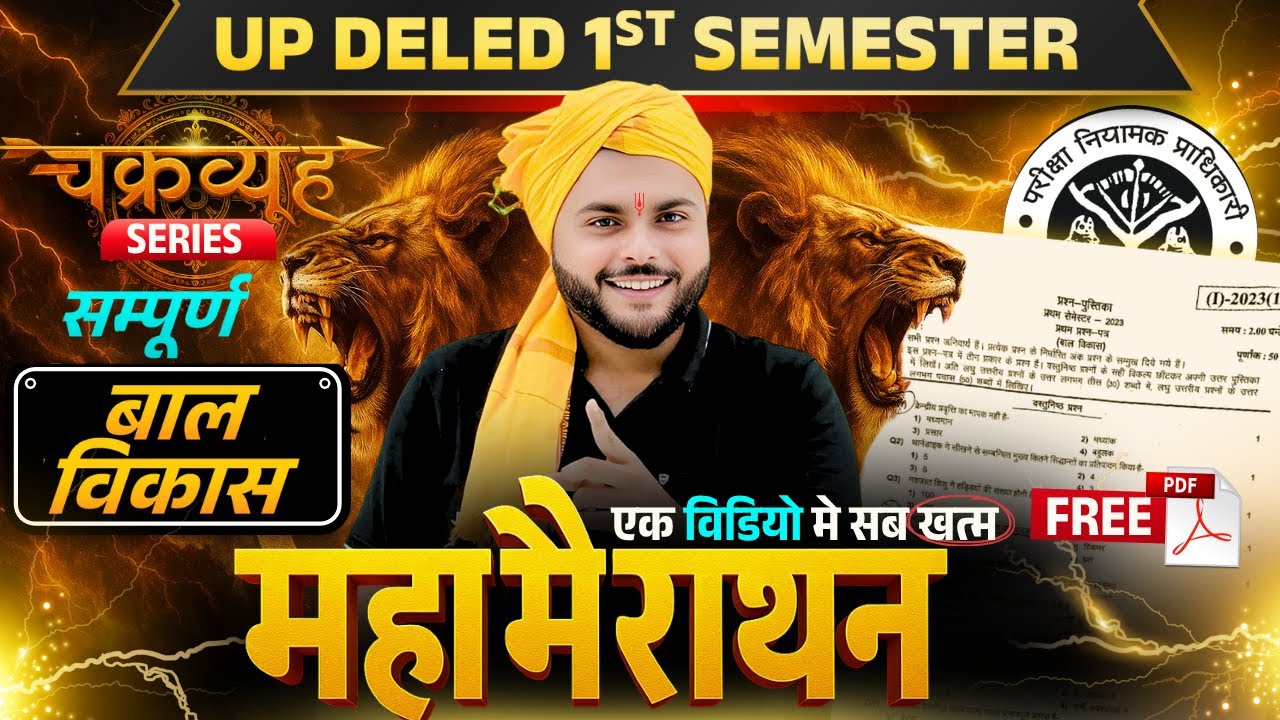Up deled 1st semester bal vikas Marathon Class | deled 1st semester bal vikas class | Pathak satyam