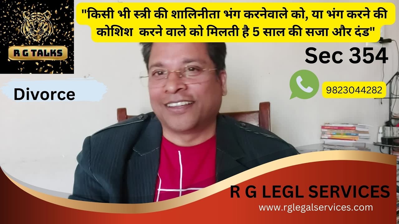Sec 354 किसी भी स्त्री की शालिनीता भंग करनेवाले को, मिलती है 5 साल की सजा और दंड #sec354