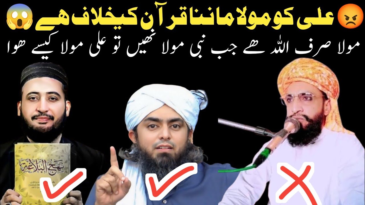 Engineer Muhammad Ali Mirza | Mufti Fazal Hamdard | Allama Kaleem Ullah Multani | Shia Sunni Debate