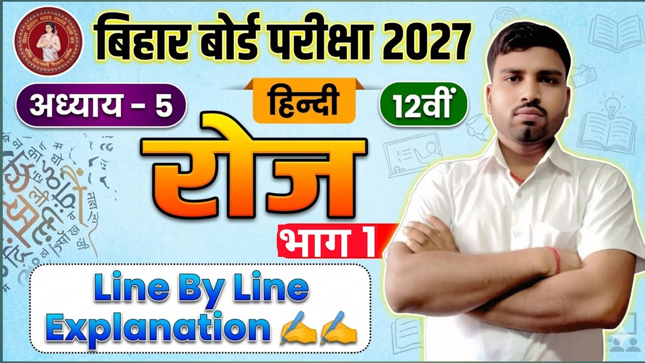 12th Hindi Chapter 5 | रोज (Bhag 2) Line By Line Explanation | Bihar Board Exam 2027