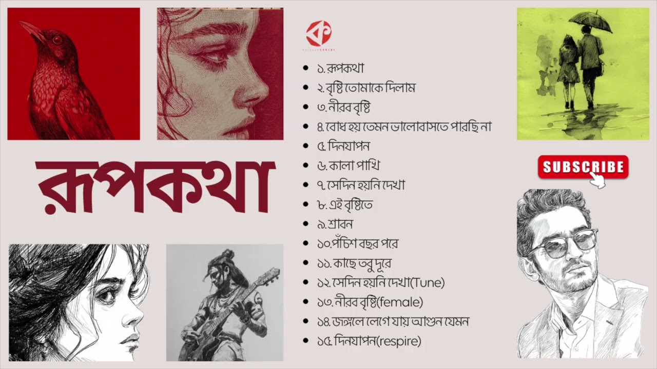 Rupkotha - @Kalarab_studio album 8 Jukebox