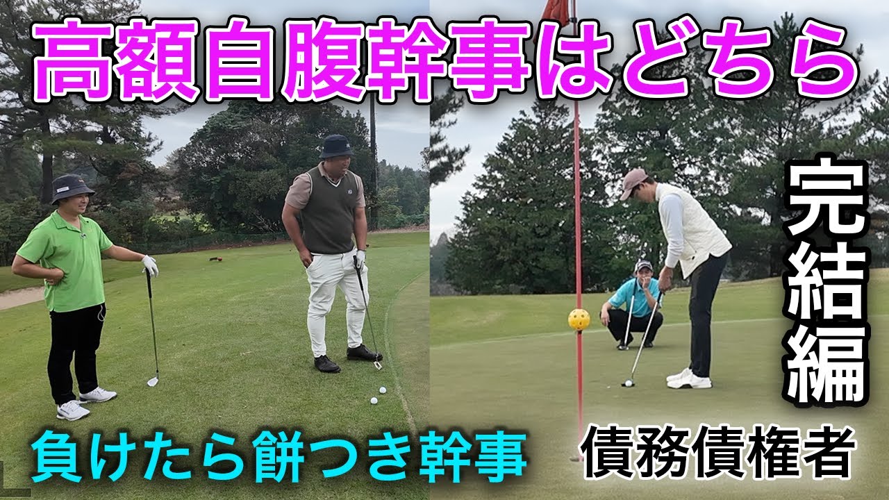 完結編 高額自腹餅つき大会開催はどちら！？ 負けたら餅つき幹事 VS 債務債権者チーム
