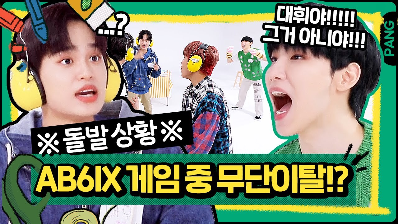 🎨 내가 무단이탈했는데 나만 몰라...🪐 정말 편견 없이 게임하는 예능뽀짝이 예삐 ㅋㅋㅋ  [빅픽쳐] AB6IX | ENG SUB