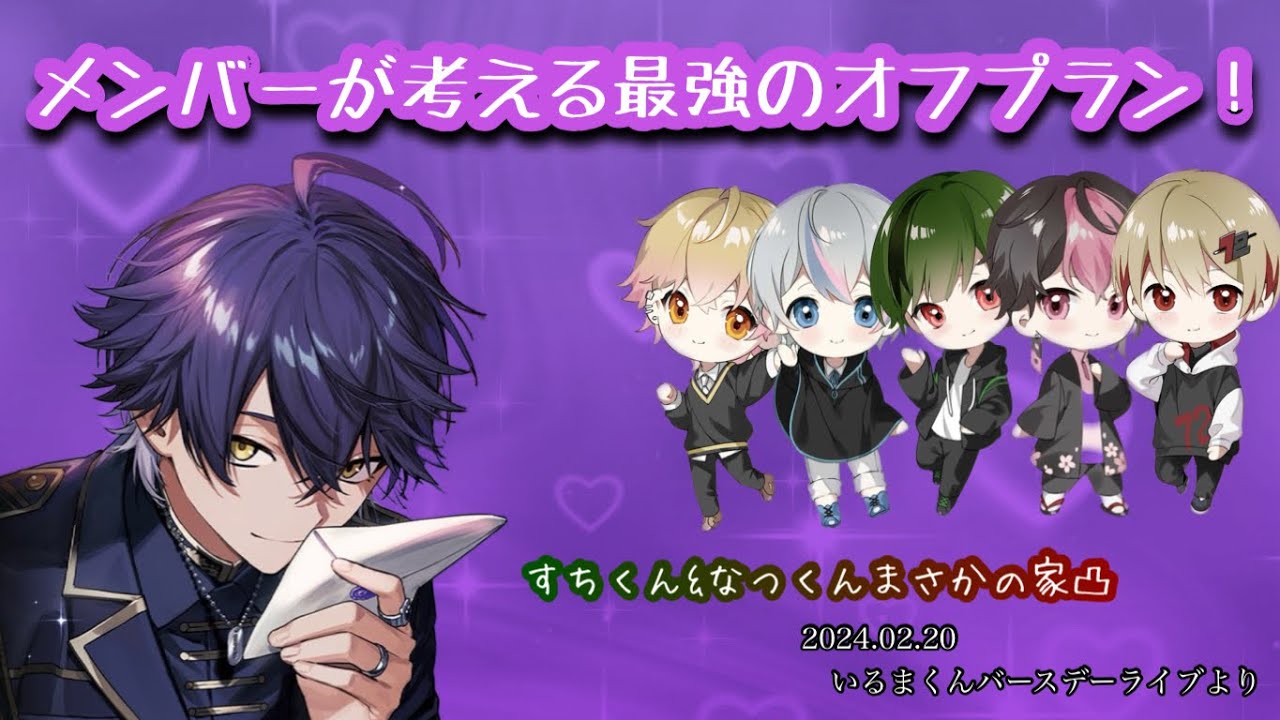選ばれたのは…！！【シクフォニ切り抜き】【いるまくん】