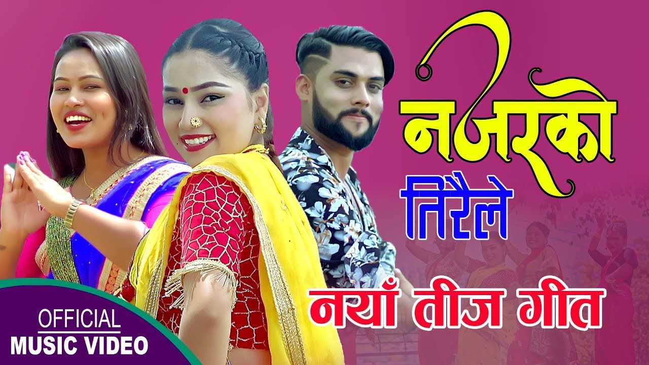 Najarko Tiraile | Sharada Rasaili | Babita Shrestha | New Teej song 2082,2025