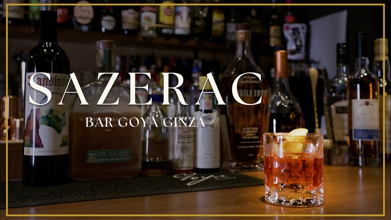 銀座バーテンダーが作るオリジナルカクテル｜サゼラック Sazerac | Crafted by a Ginza Bartender