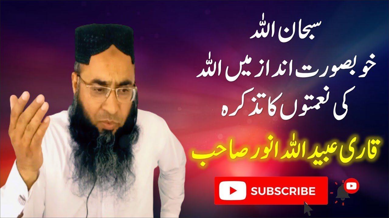 Mention Allah's Blessings in a Beautiful Way
