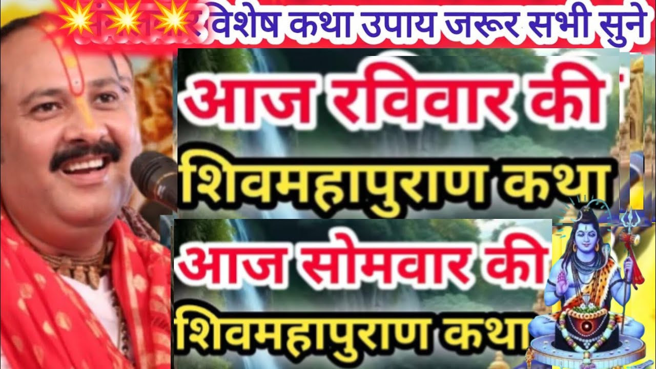 Live 🔴12 मार्च | आज की शिव महापुराण कथा | प्रदीप जी मिश्रा| भुसावल, महाराष्ट्र | Live Katha