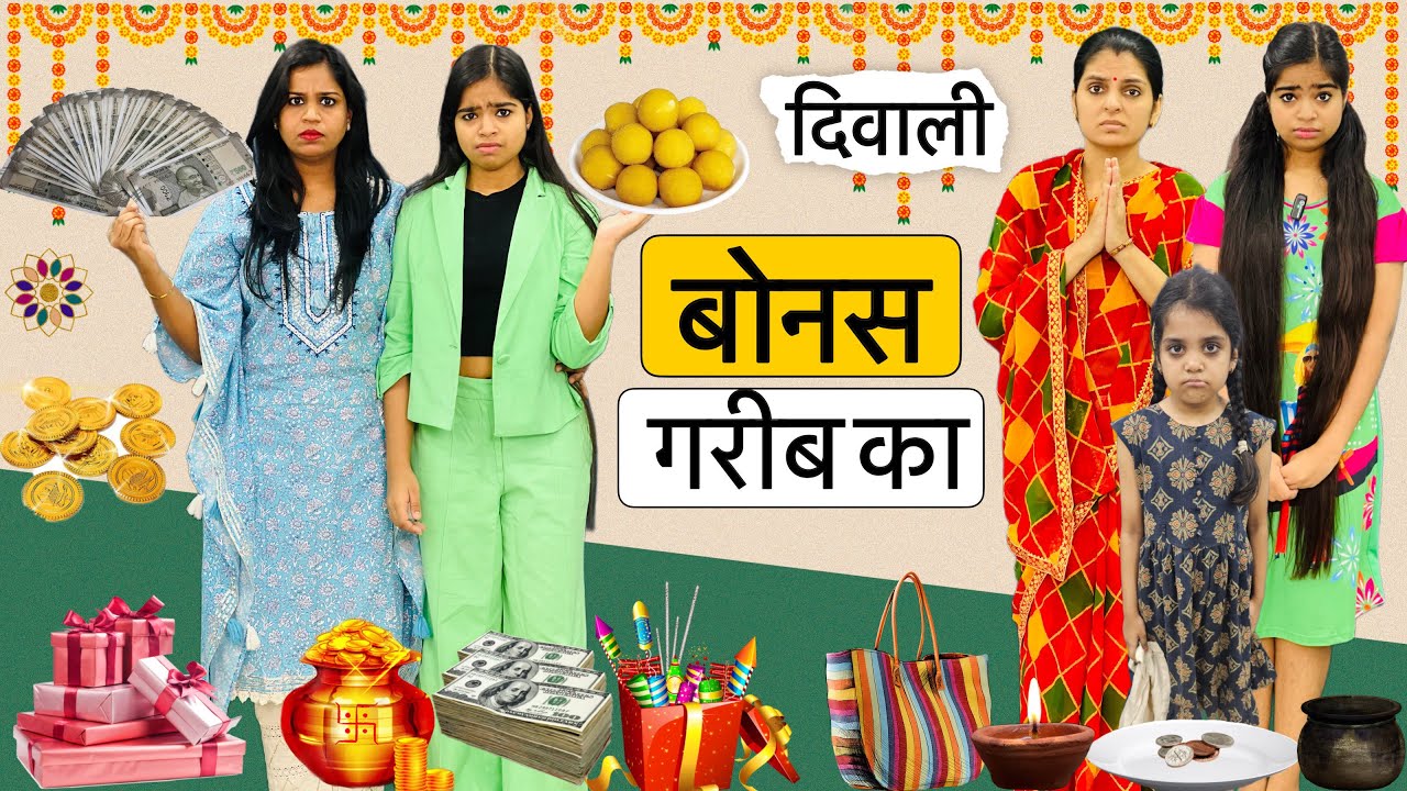 दिवाली बोनस गरीब का - चोर कौन ? | Diwali Special Video | Riddhi Ka Show !!!