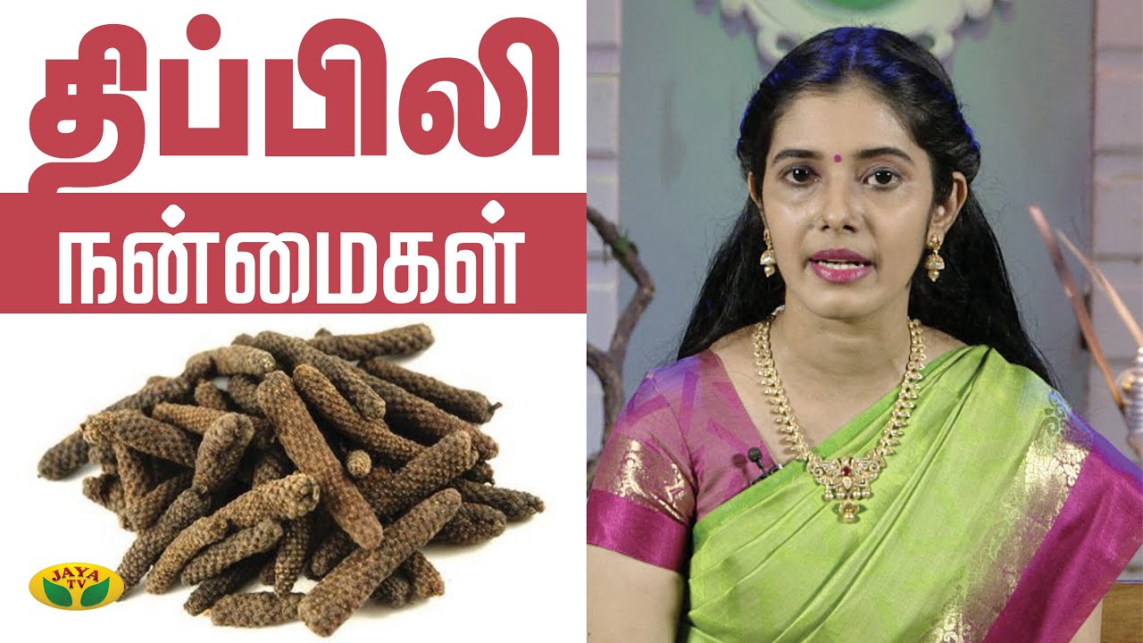அடேங்கப்பா... திப்பிலியில் எத்தனை பலன்கள் !! Thippili benefits in tamil | Adupangarai | Jaya TV