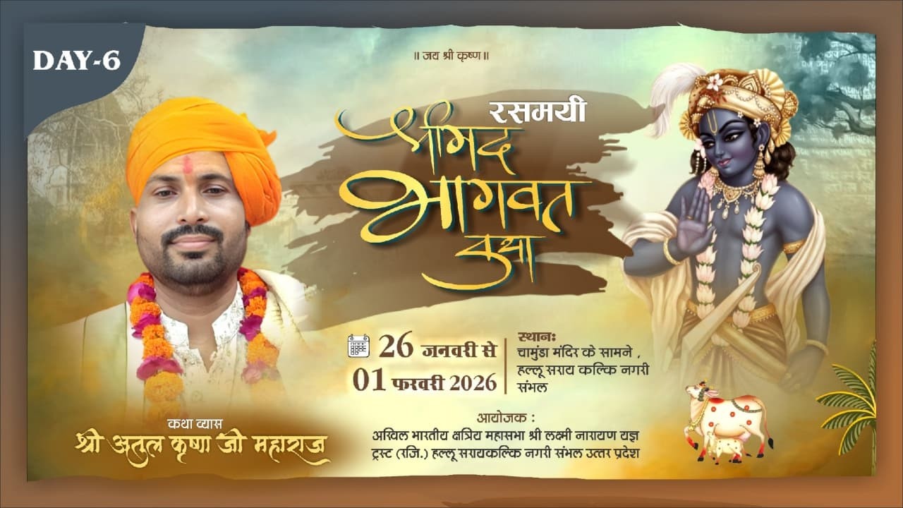 🔴Live || 6 Day  || श्रीमद् भागवत कथा || Shrimad Bhagwat katha || Hallu Sarai || sambhal || U.P
