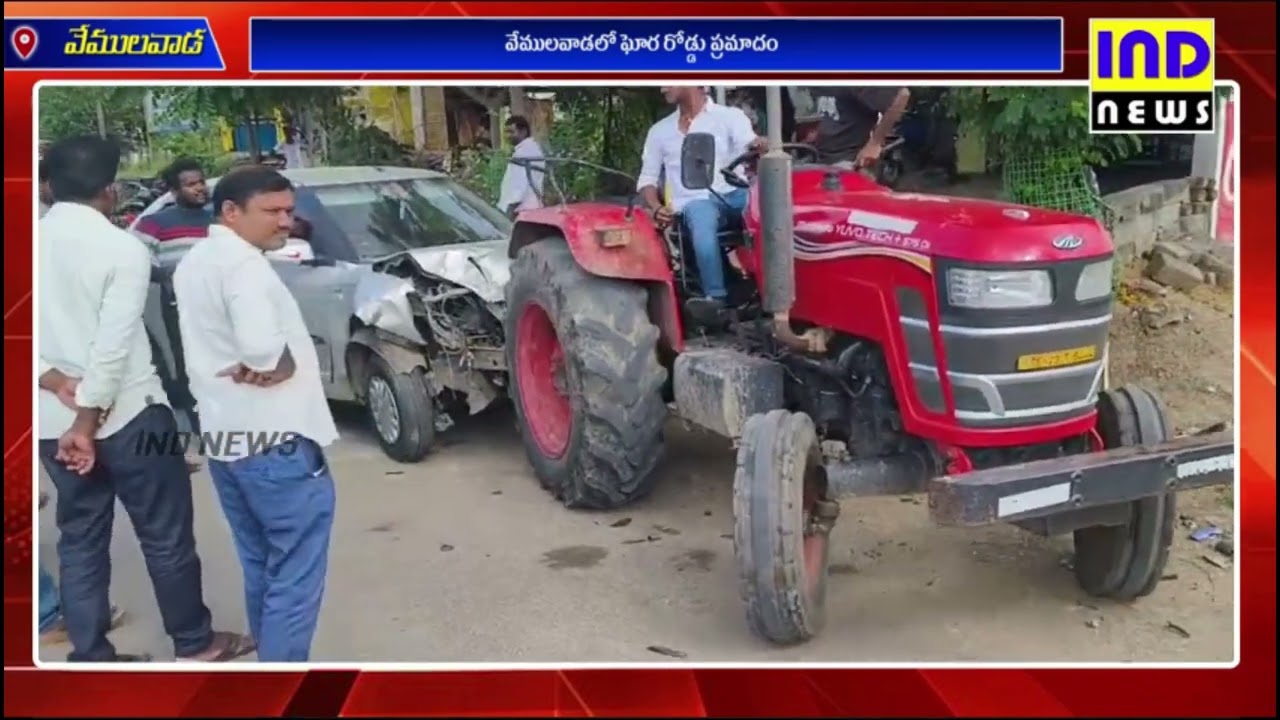 వేములవాడలో ఘోర రోడ్డు ప్రమాదం || IND NEWS VEMULAWADA