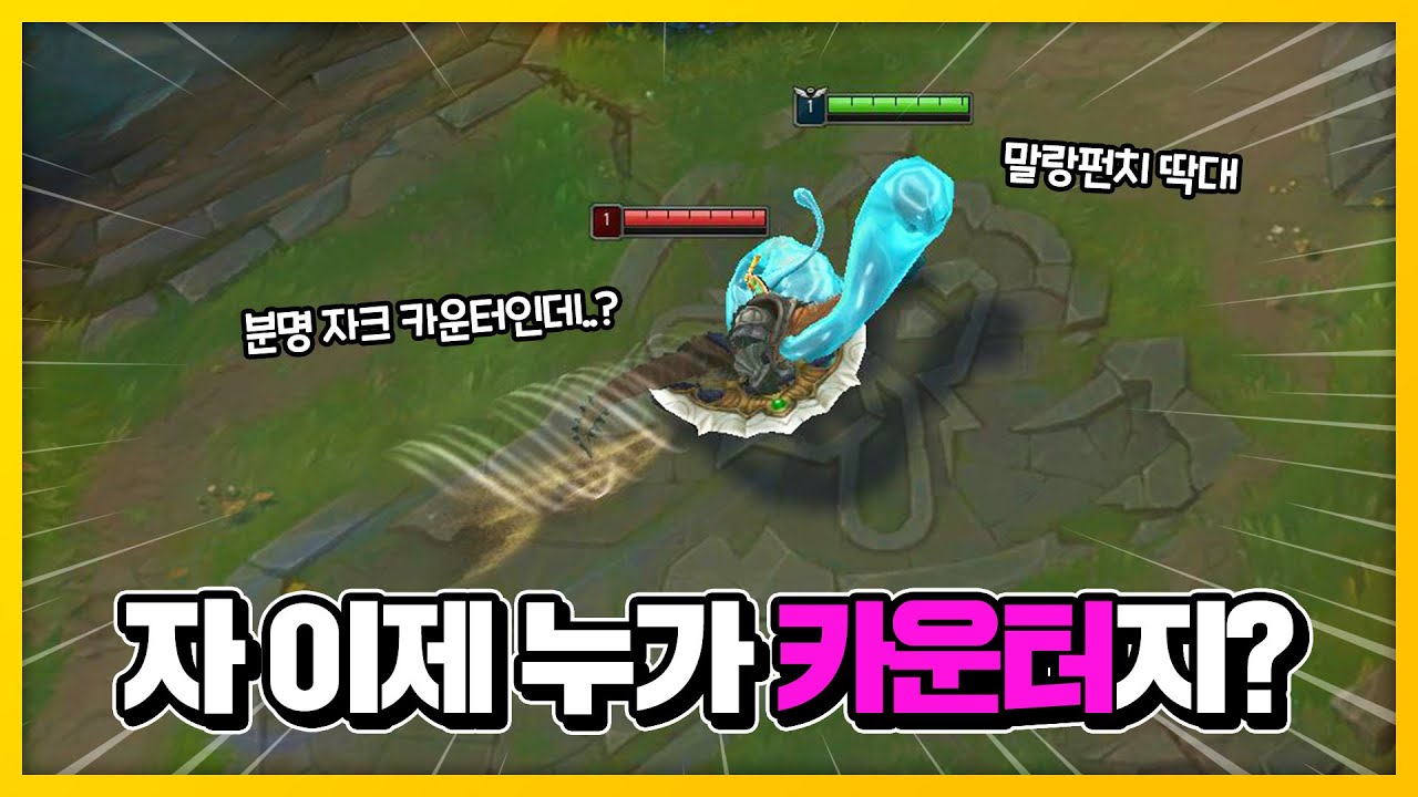 미드 레넥톤 카운터요? 자크인데요?