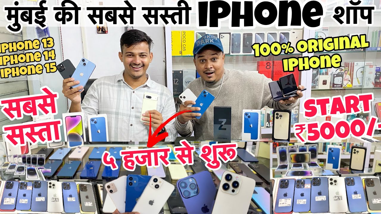 Starting ₹4999/-😱| सबसे सस्ते प्राइस में iPhone | second hand iPhone in Mumbai | seconds hand mobile