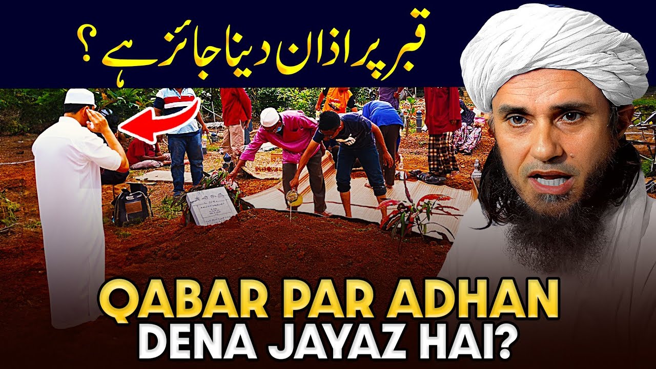 Qabar Par Azaan Dena Jayaz Hai? | Ask Mufti Tariq Masood