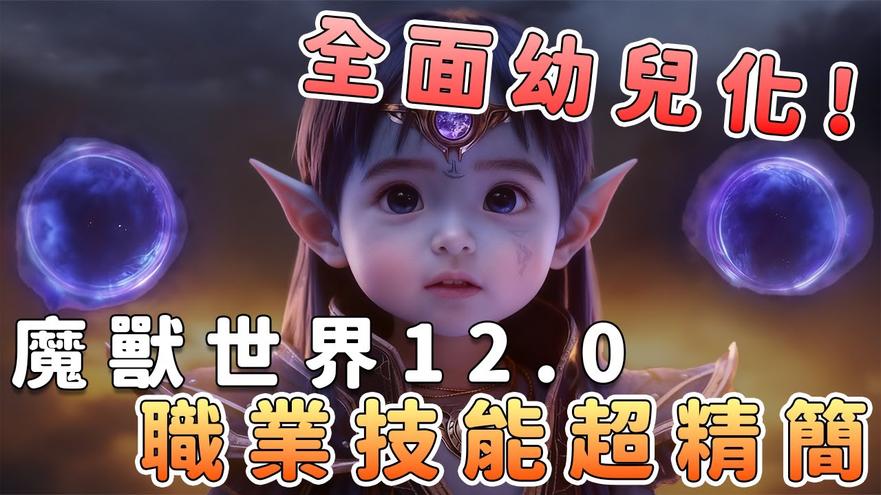 魔獸世界12.0職業大簡化：火法只剩3鍵？