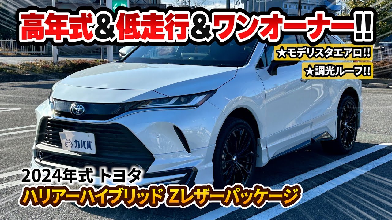 【トヨタハリアー】人気装備を搭載した高年式ハリアーをご紹介！