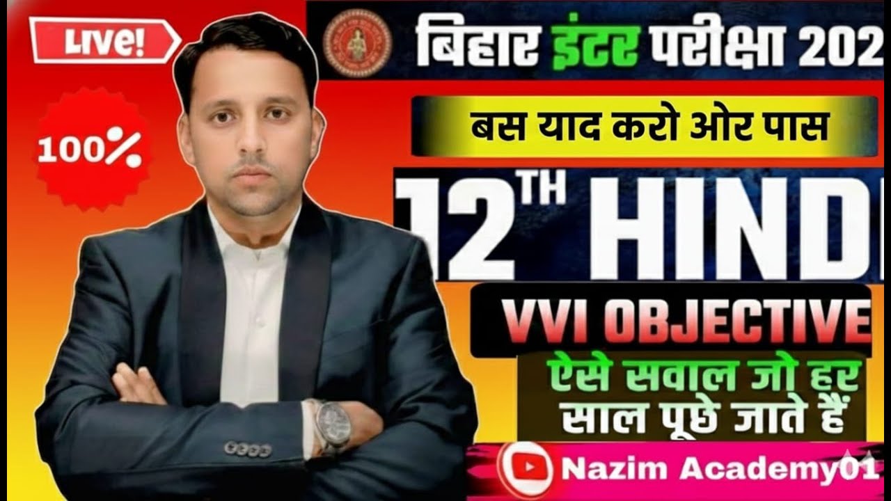 Bihar Board 12th Hindi Objective 2026 | 100% Sure Questions | बस याद करो और पास 🔥 | Nazim Academy01