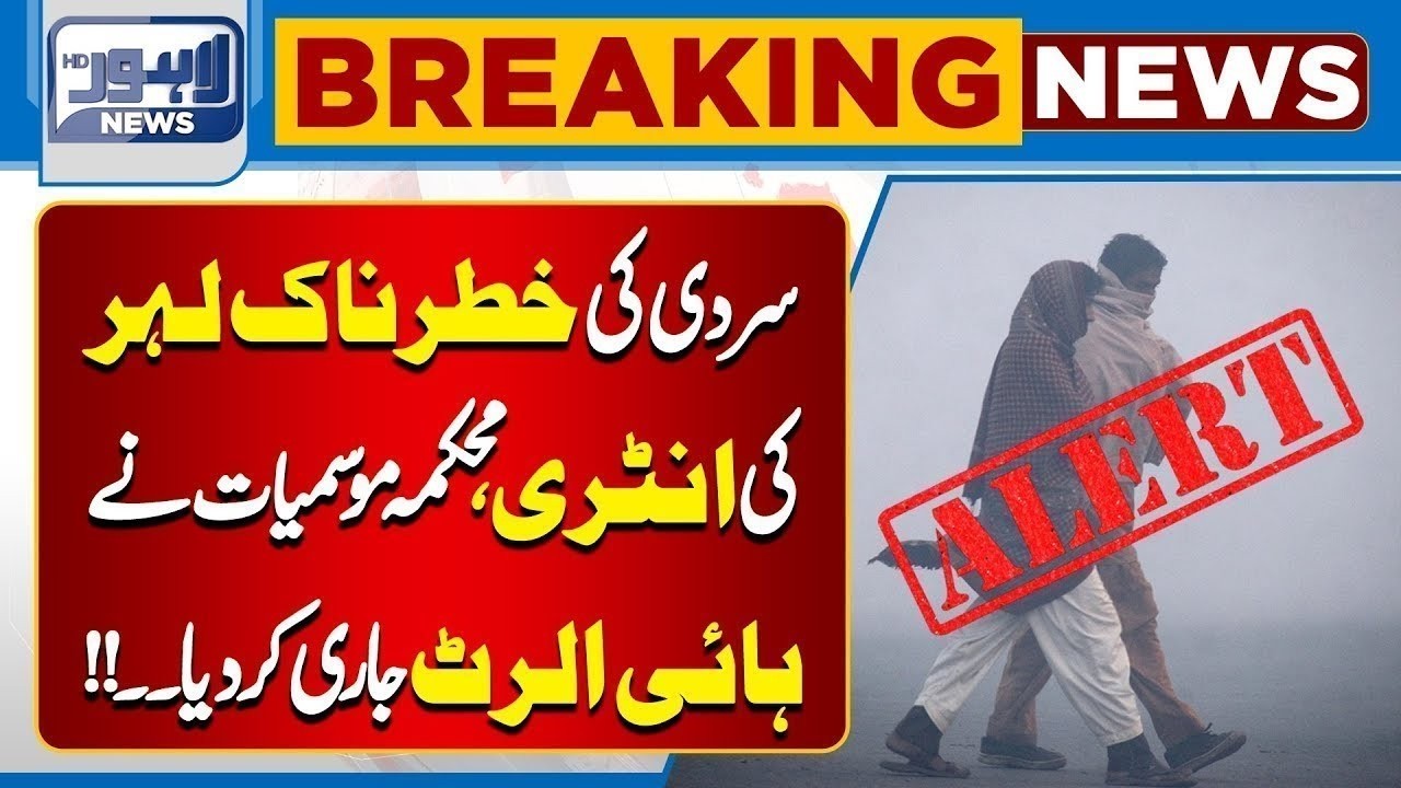 Winter Begins | Fresh Weather Alerts | Latest from Lahore | Lahore News HD