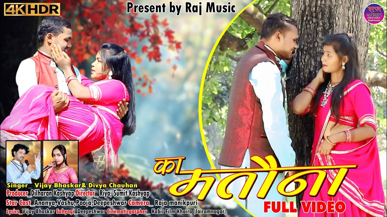 का मतौना // ka matauna // Vijay Bhaskar & Divya Chauhan #divyachauhan #vijaybhaskar #cgnewsong ❤️‍🩹💥