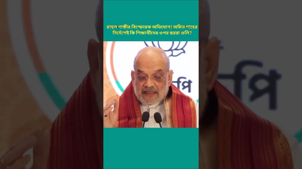 Rahul Gandhi&rsquo;s Explosive Allegation! Did Amit Shah Order Pellet Firing on Students? #breakingnews