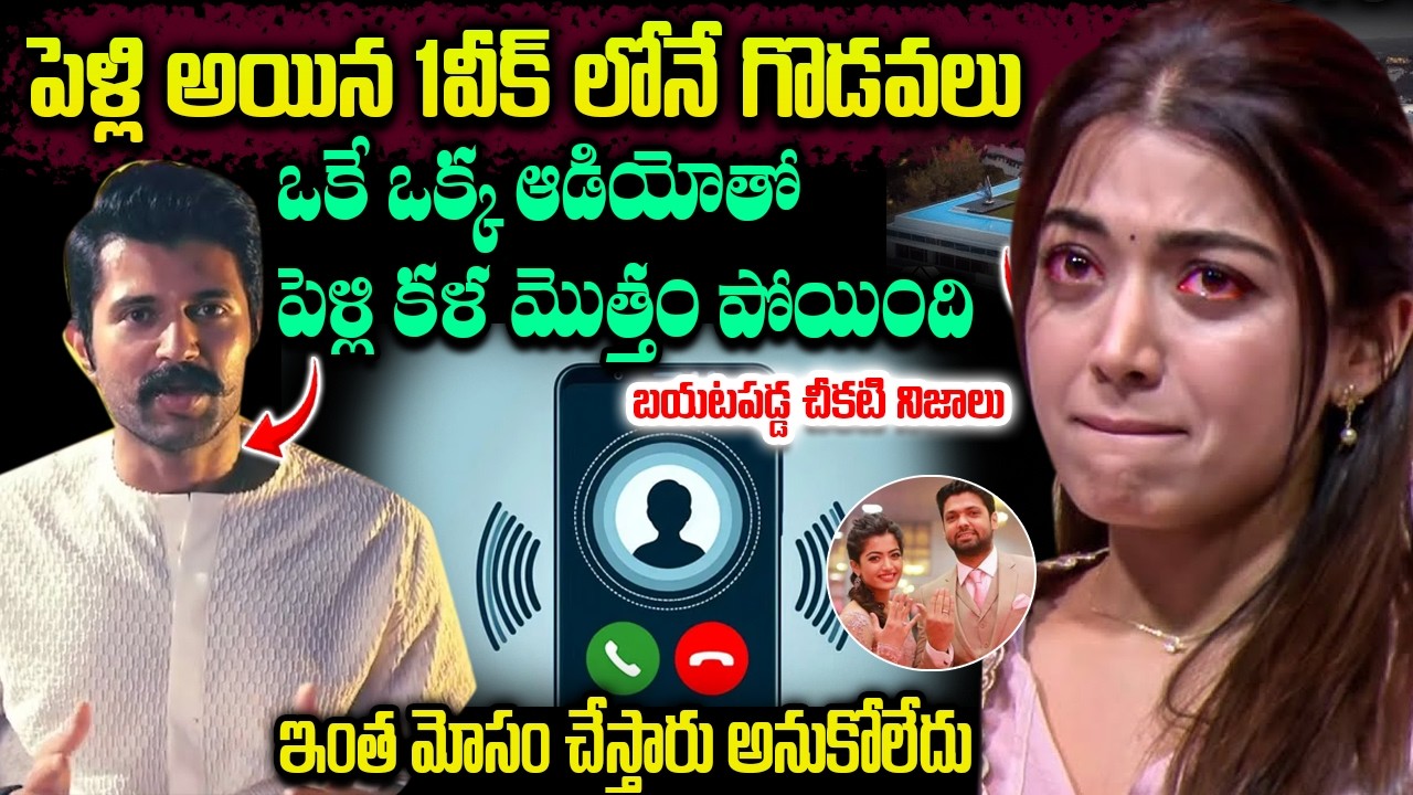 Rashmika Viral Post After Marrraige | విజయ్ రష్మిక పెళ్ళి తర్వాత రక్షిత్ శెట్టి పెట్టిన వైరల్ పోస్ట్