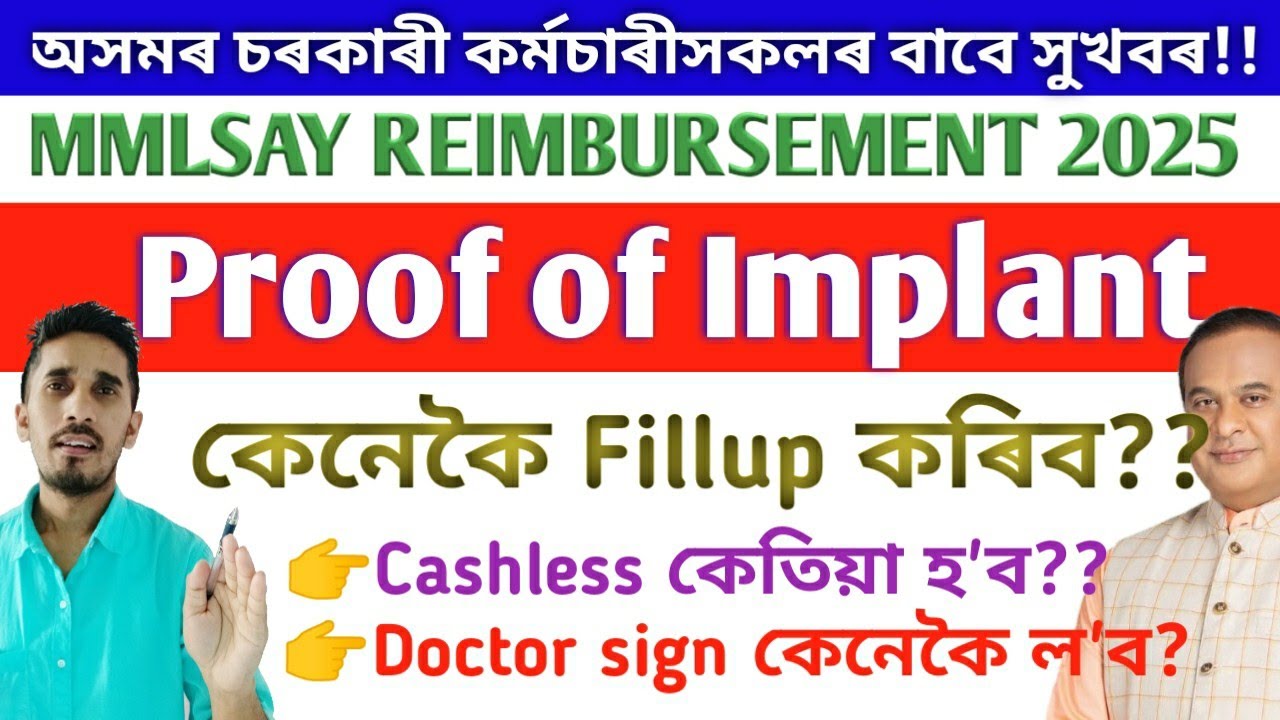 Proof of implant কেনেকৈ fillup কৰিব??MMLSAY Proof of Implant | MMLSAY Reimbursement process 2025 |