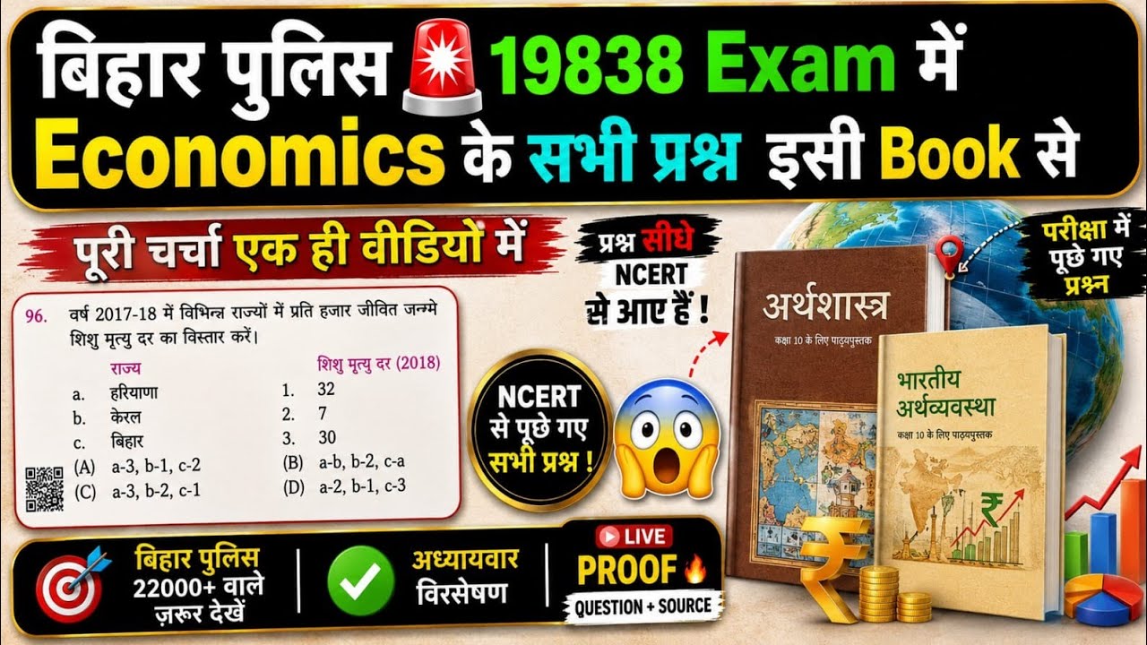 🔥😱 Bihar Police 19838 Exam में Economics के सभी प्रश्न इसी Book से | Full Proof | Bihar Police 22000