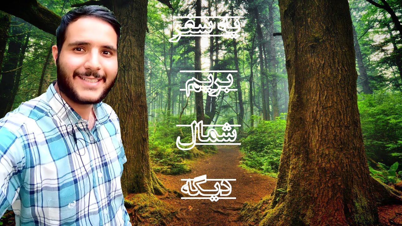 North of Iran,  (Kelardasht + Nowshahr ) (شمال ایران ,(کلاردشت + نوشهر