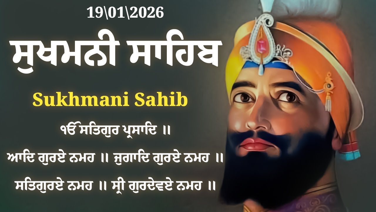 Sukhmani Sahib - ਨਿਤਨੇਮ ਸੁਖਮਨੀ ਸਾਹਿਬ | Sukhmani Sahib Full Path 