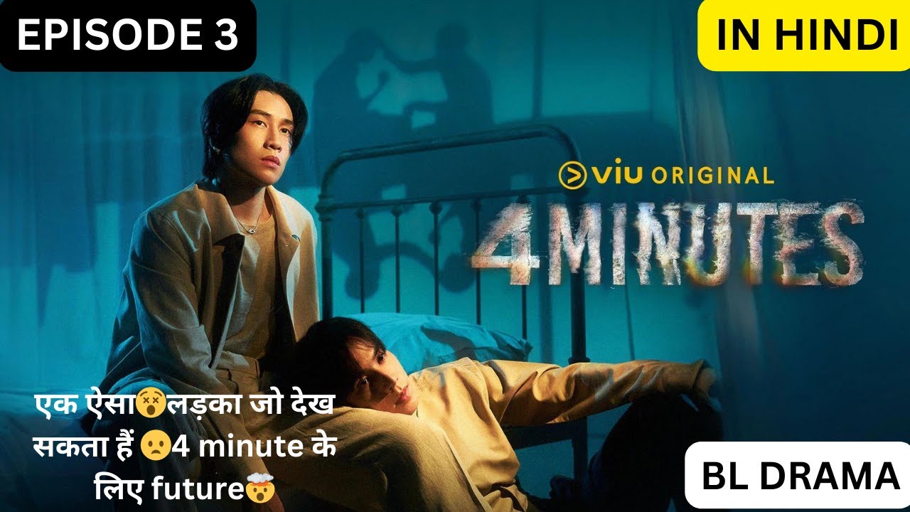 4 minutes the series //Hindi explanation// bl drama//episode 3 