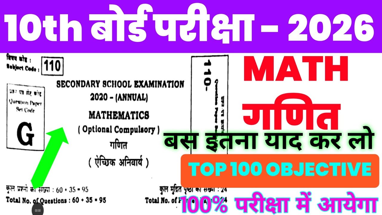 5 February Class 10th Maths Bihar Board Class 10th Maths Vvi Most Important Objective Ques Or Ans