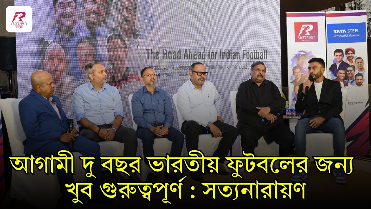 ভারতীয় ফুটবলের জন্য আগামী দু থেকে তিন বছর খুবই গুরুত্বপূর্ণ , বলছেন  এআইএফএফ সচিব সত্যনারায়ণ |