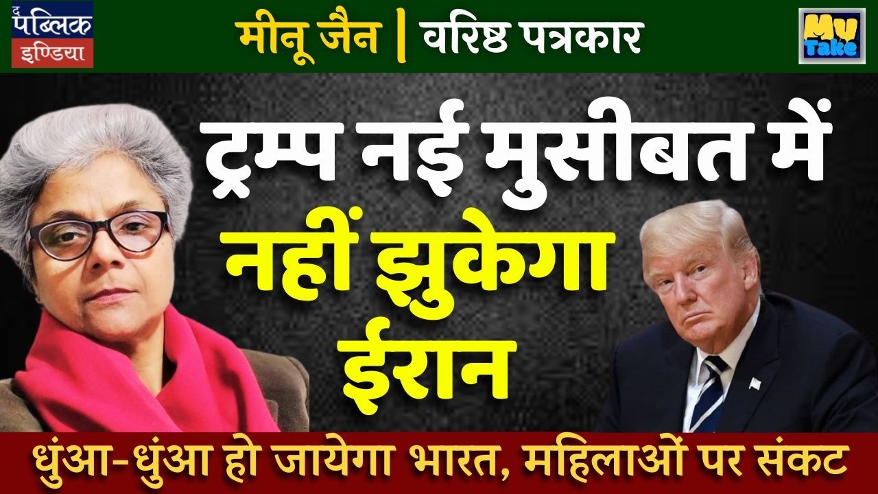 Trump vs Iran: Won't Back Down! India to Turn into Smoke & Ashes?