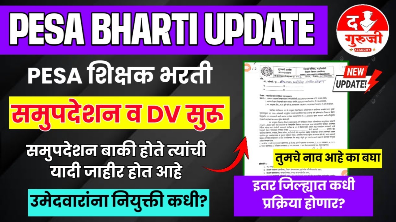 PESA भरती समुपदेशन सुरू 🔥| DV यादी जाहीर होणे सुरू| PESA नियुक्ती कोणाला?| पेसा शिक्षक | pesa bharti