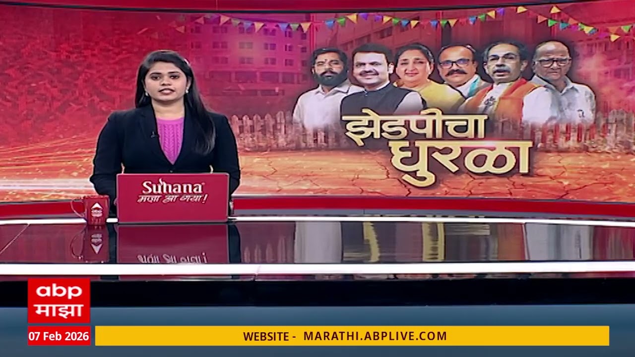 ABP Majha News Bulletin 03 PM  7 Feb 2026  BMC Mayor  ZP Election Maharashtra Politics